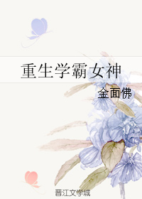 重生学霸女神