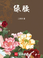 绿腰