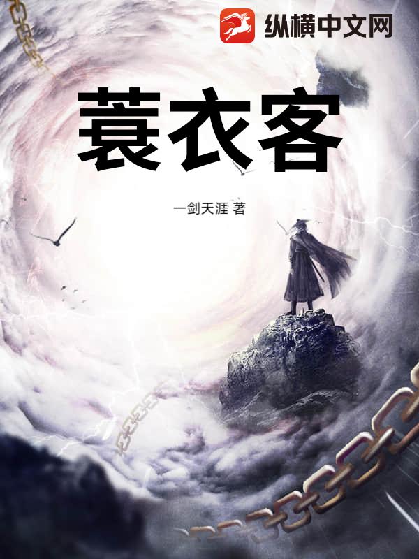 蓑衣客