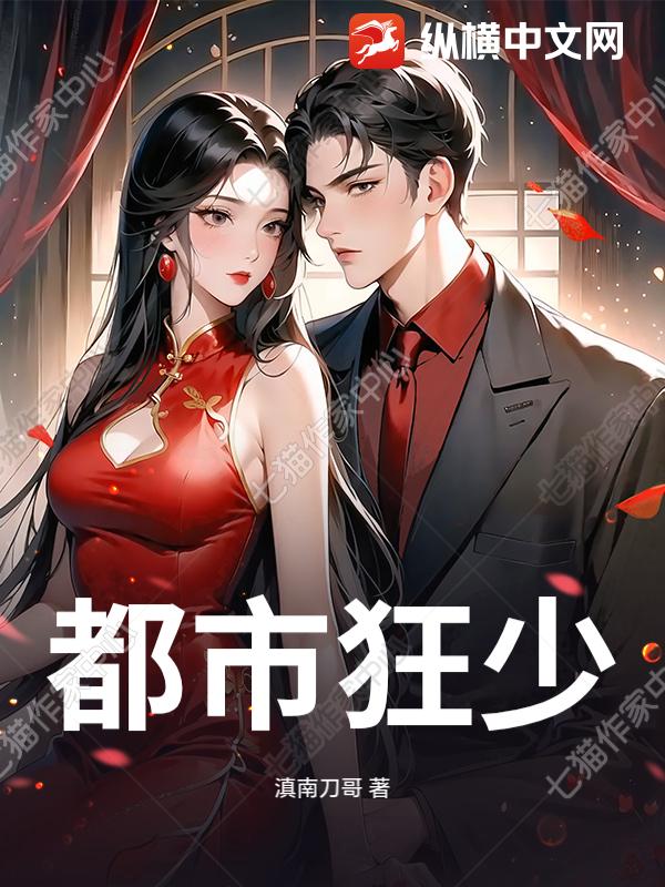 都市狂少